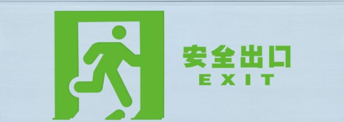 GB51309-2018应急照明系统的安装,看完就懂了!