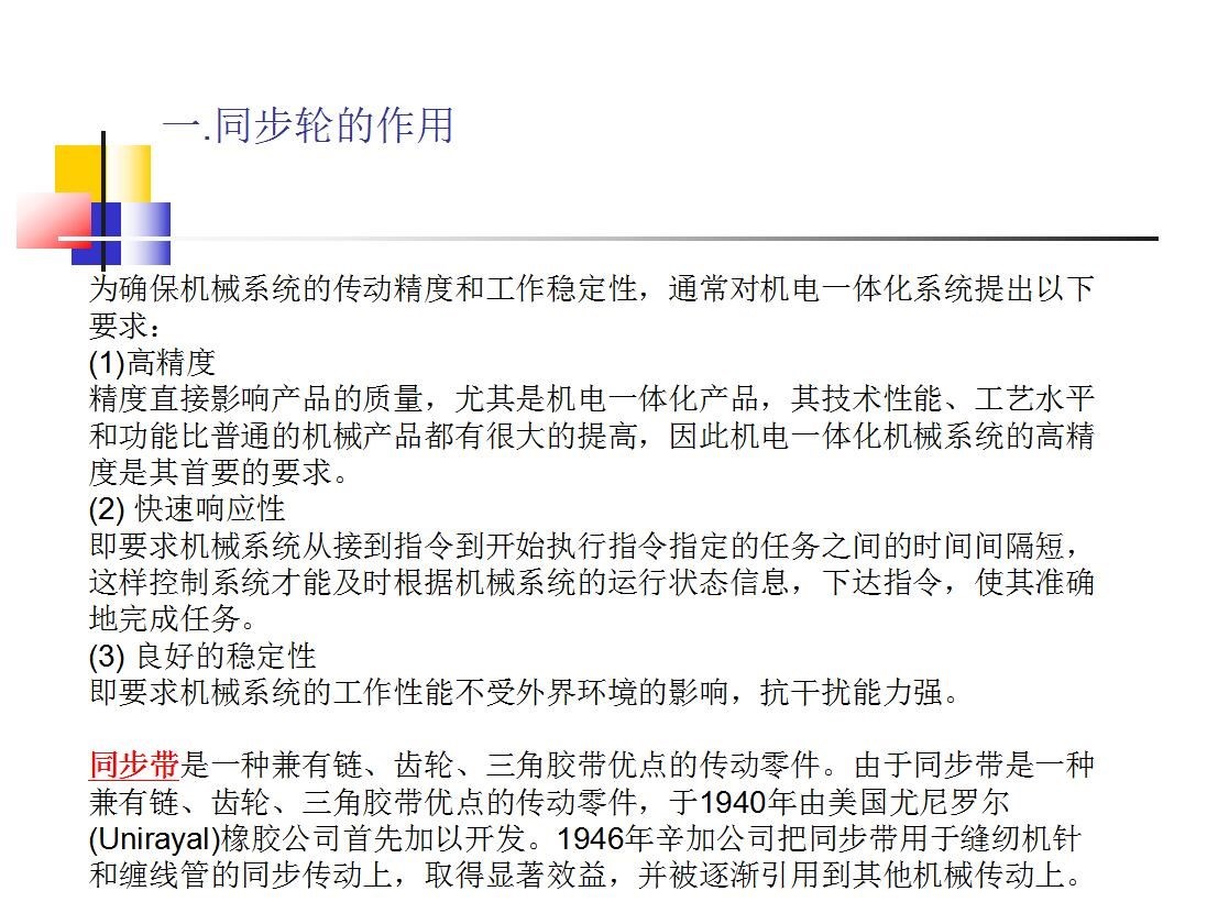 同步轮的选型方法