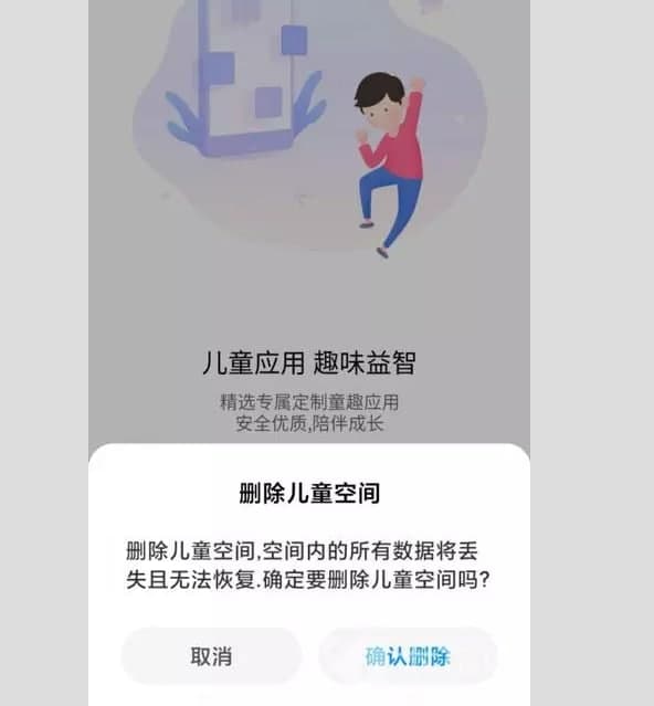 小米11儿童空间删除了怎么恢复