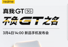 Realme GT 5G的发布日期已经宣布