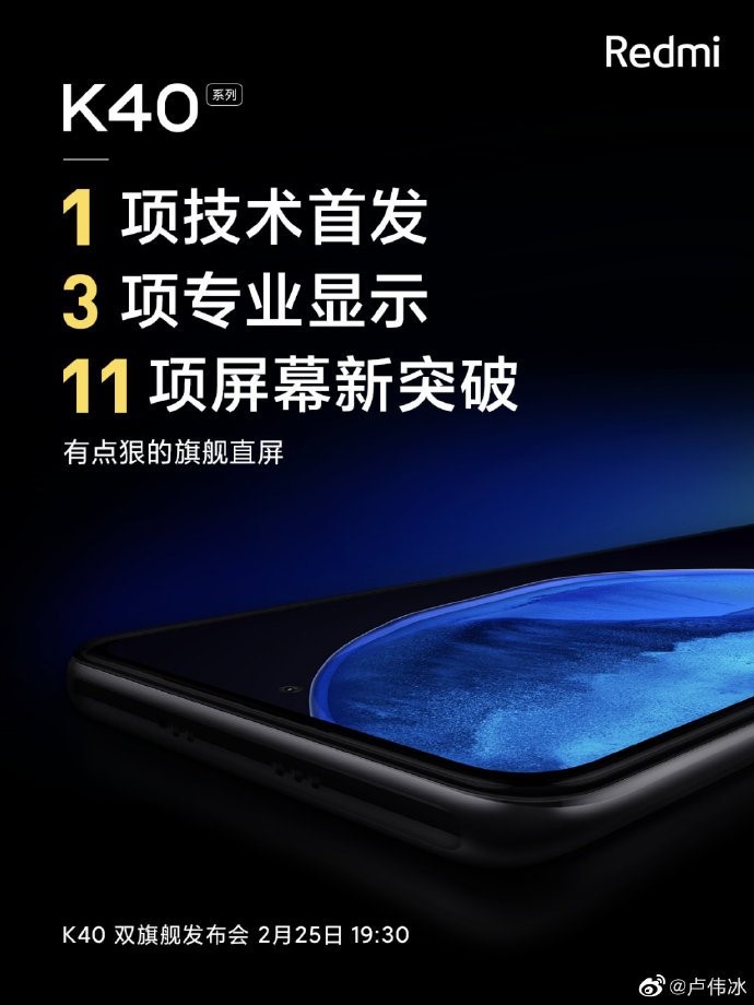 新海报确认Redmi K40系列的显示规格
