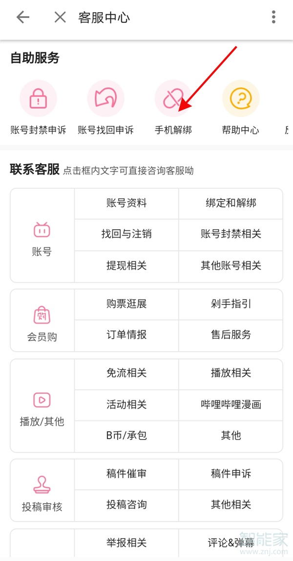数码知识：b站怎么解绑手机号码