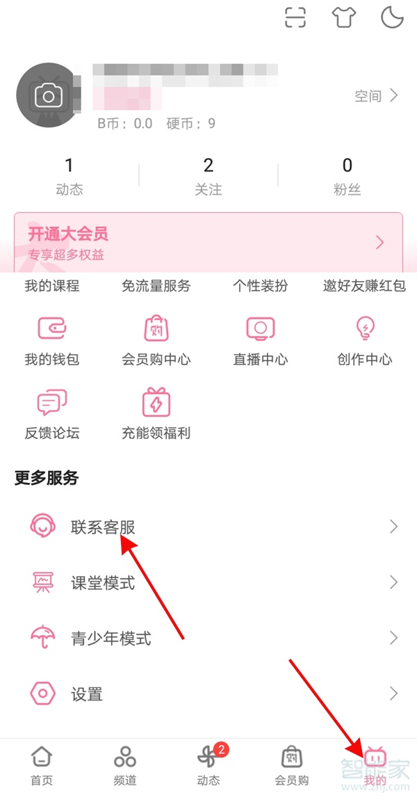 数码知识：b站怎么解绑手机号码