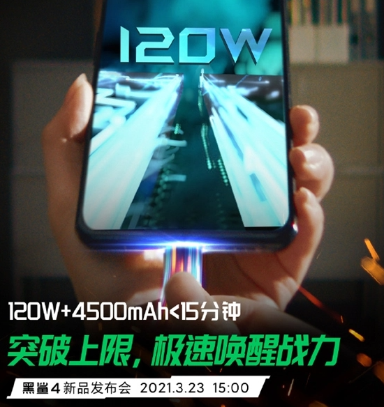 Black Shark 4的快速充电：5分钟内充电50％